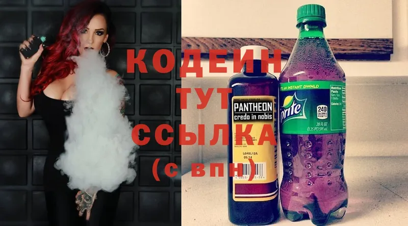 Codein Purple Drank Котельники